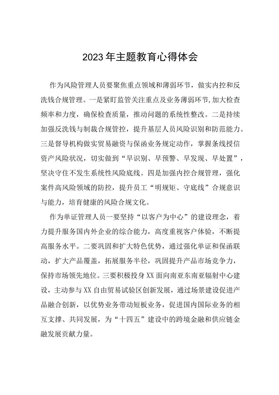 银行开展主题教育学习感悟(十五篇).docx_第1页