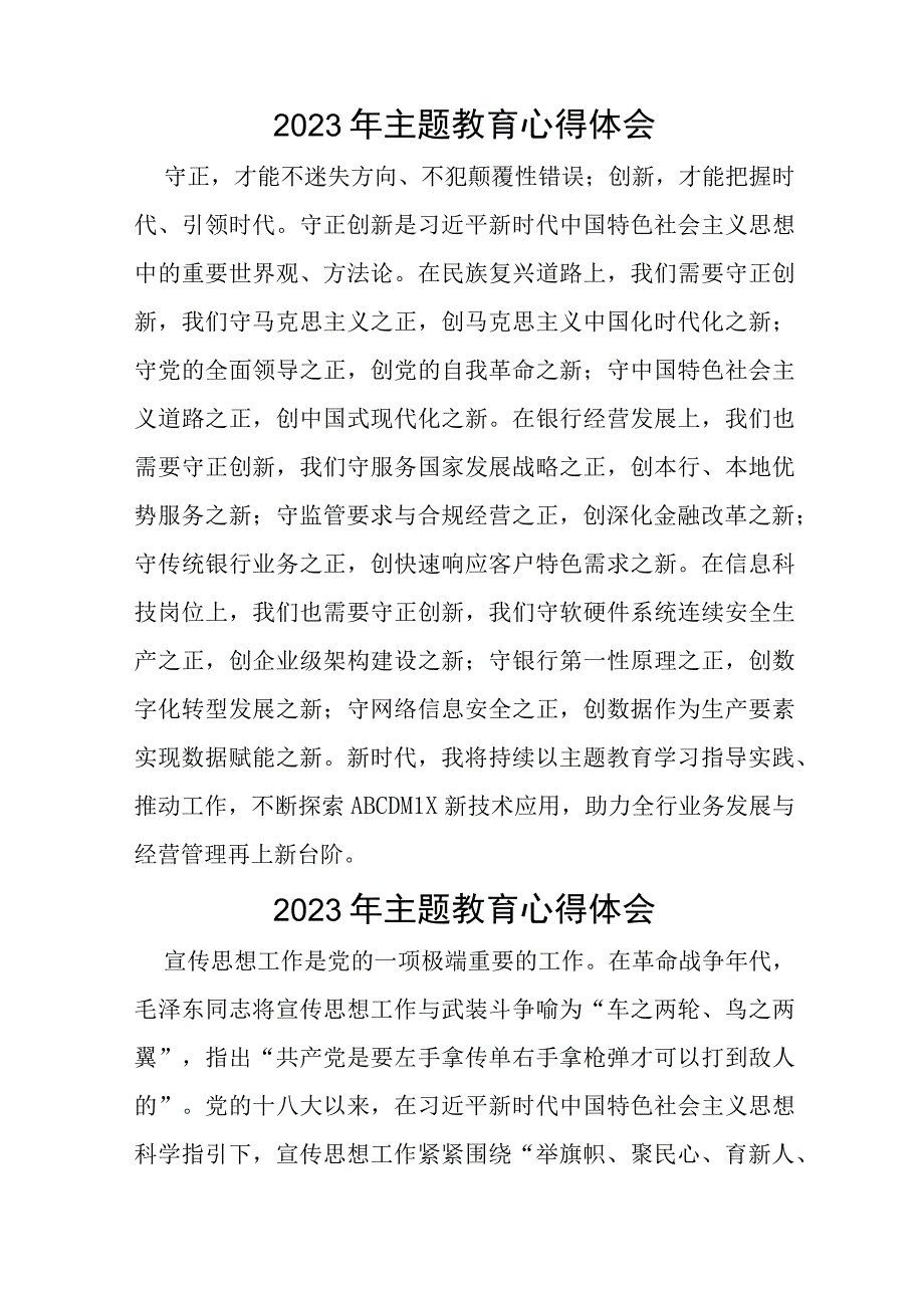 银行开展主题教育学习感悟(十五篇).docx_第2页