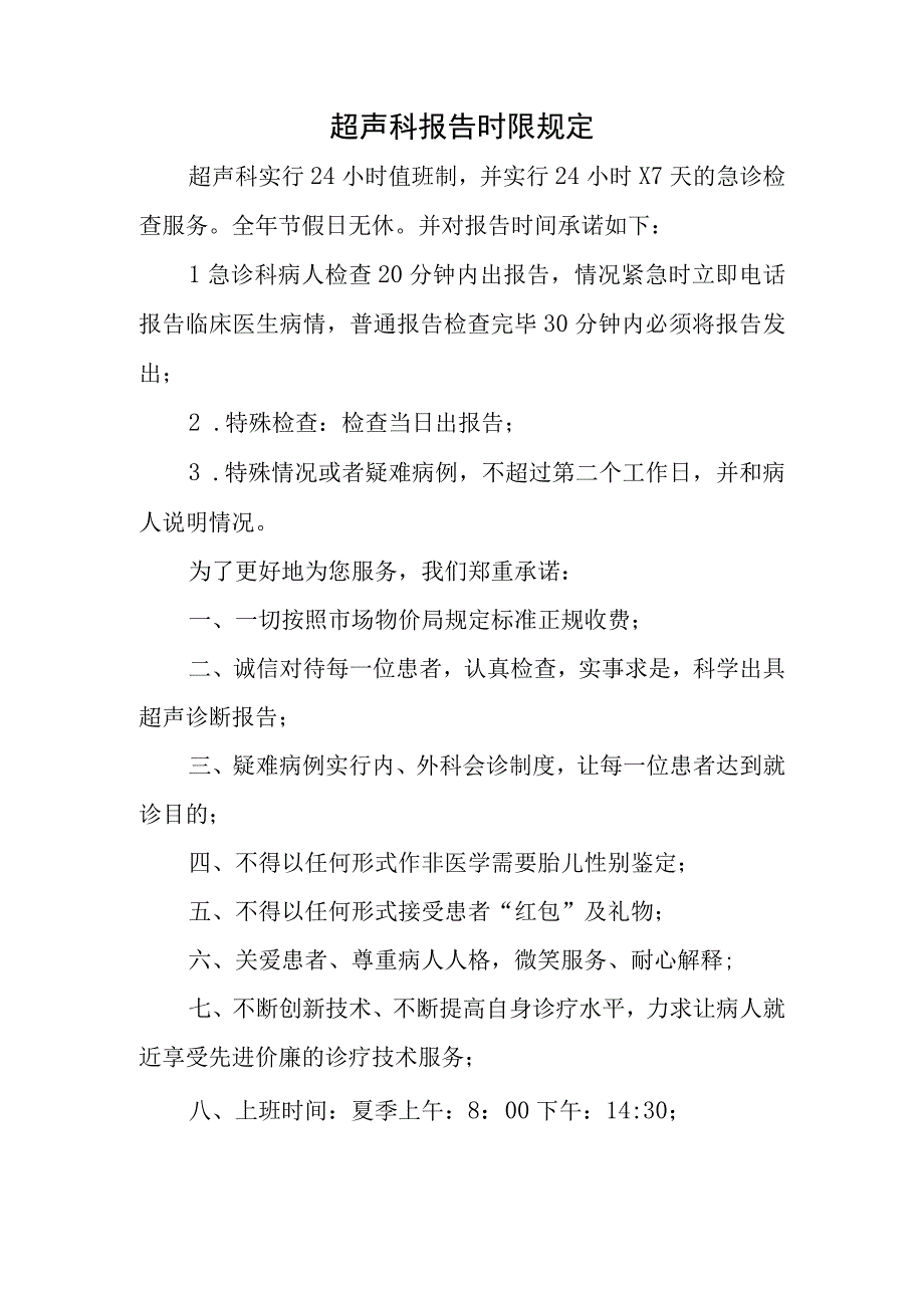 超声科报告时限规定.docx_第1页