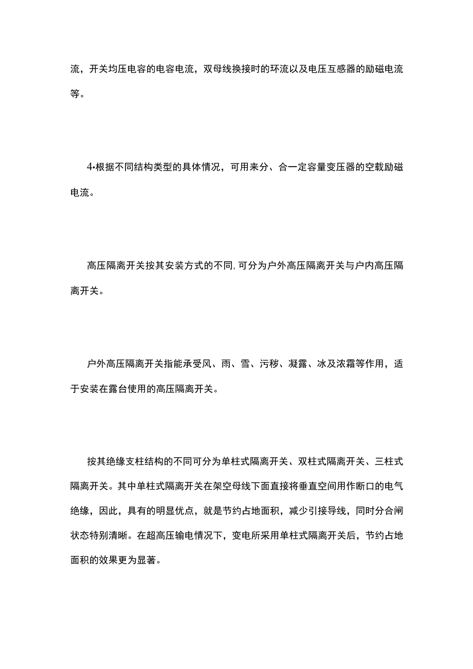 负荷开关 隔离开关 真空断路器.docx_第3页