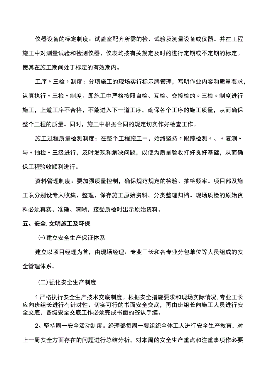 路基换填级配碎石施工方案.docx_第3页