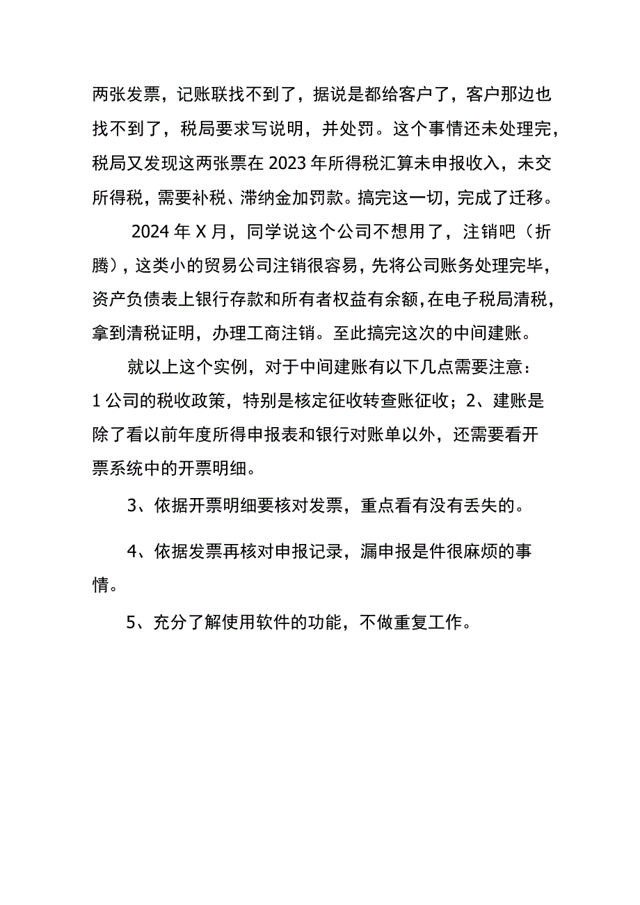 财务会计中途建账的思路步骤.docx_第3页