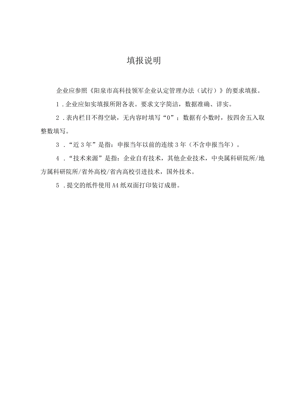 高科技领军企业认定申请表.docx_第2页