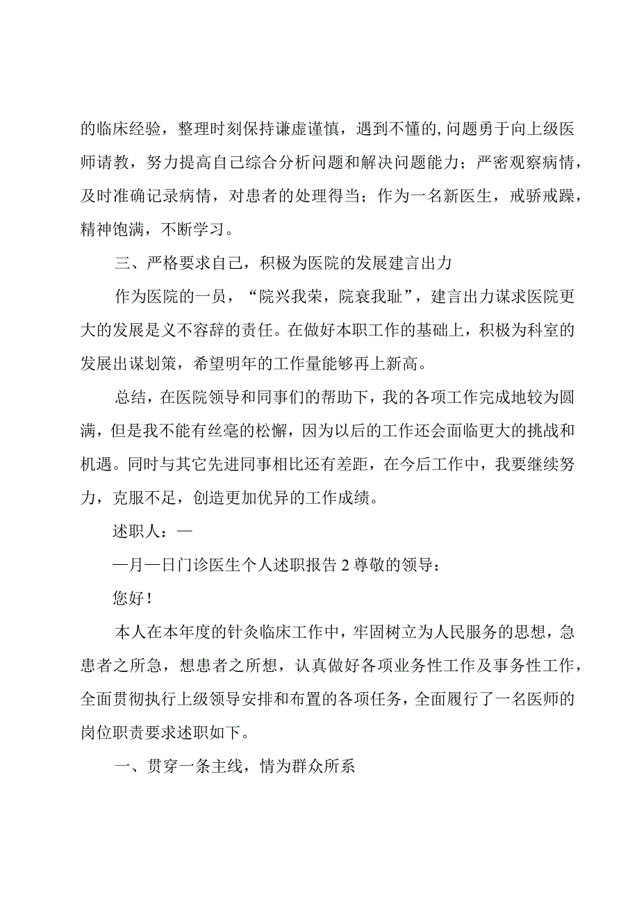 门诊医生个人述职报告.docx_第2页