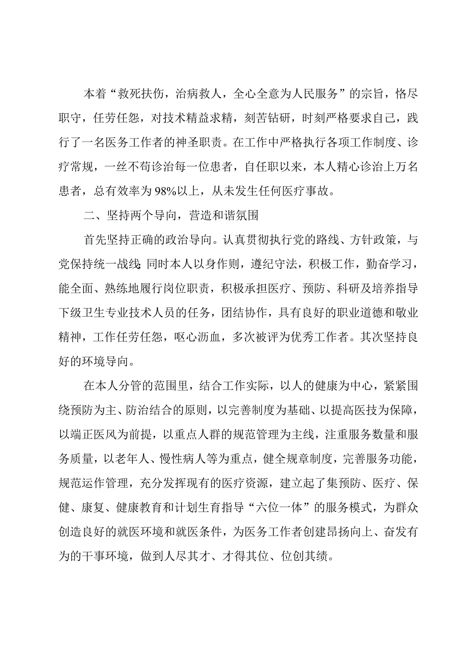 门诊医生个人述职报告.docx_第3页