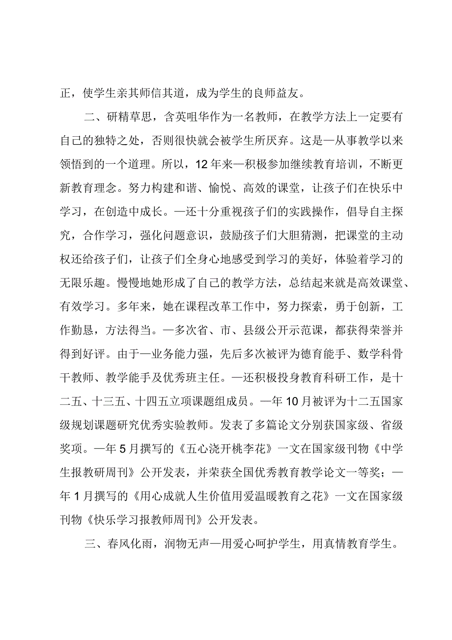 镇中心小学教师个人先进事迹.docx_第2页