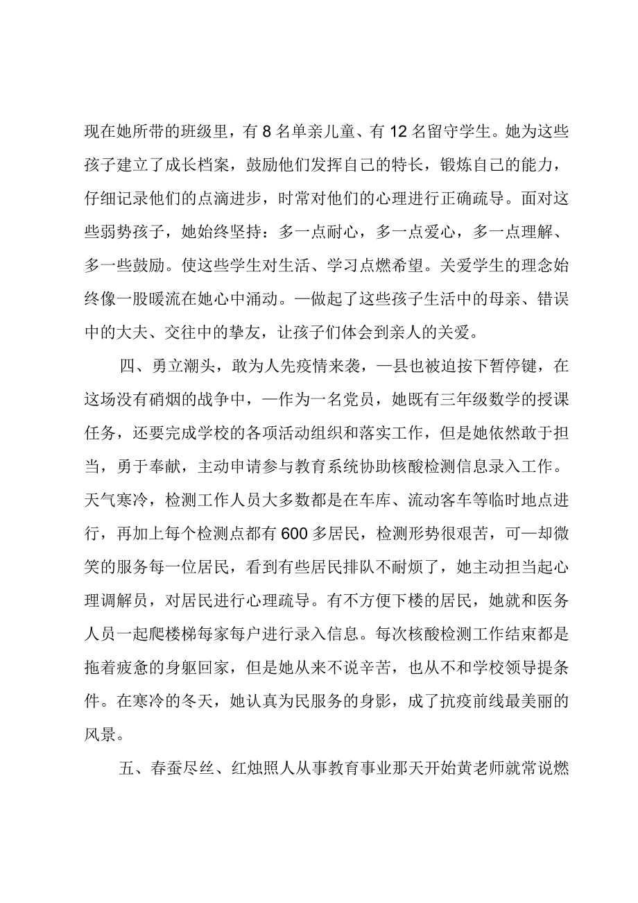 镇中心小学教师个人先进事迹.docx_第3页