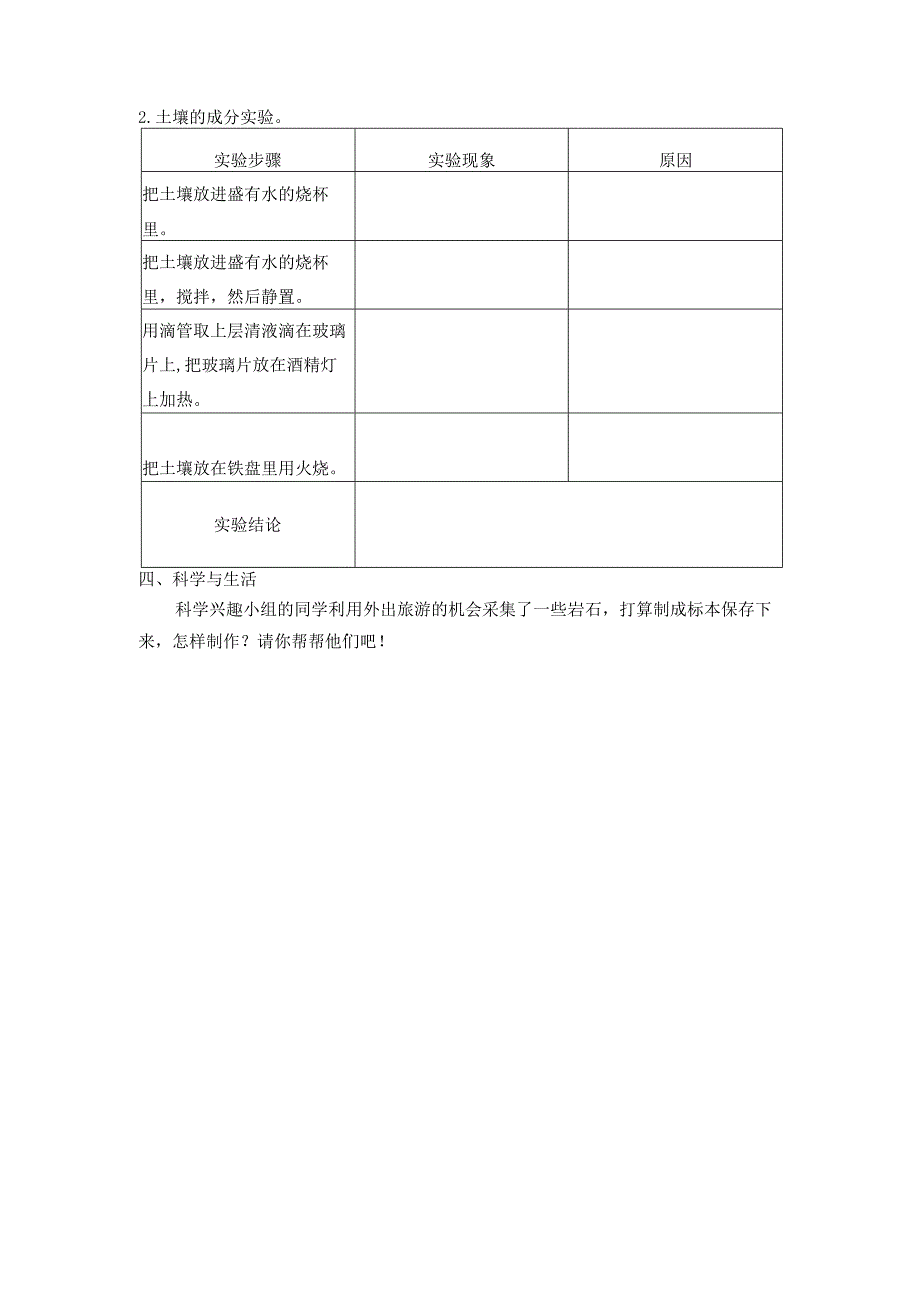 青岛版科学三上 第三单元 《土壤与岩石》单元检测题（含答案）.docx_第2页