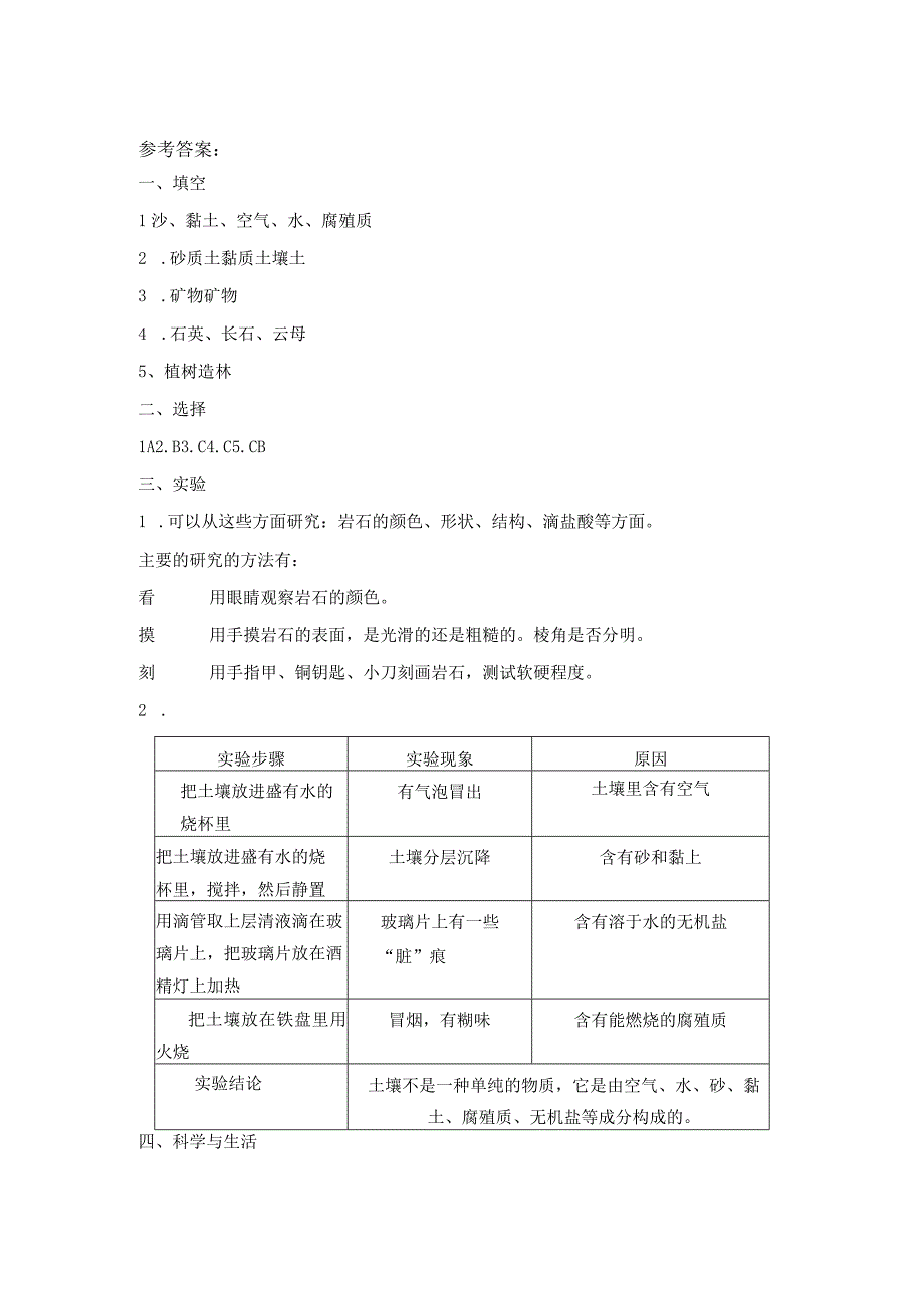 青岛版科学三上 第三单元 《土壤与岩石》单元检测题（含答案）.docx_第3页