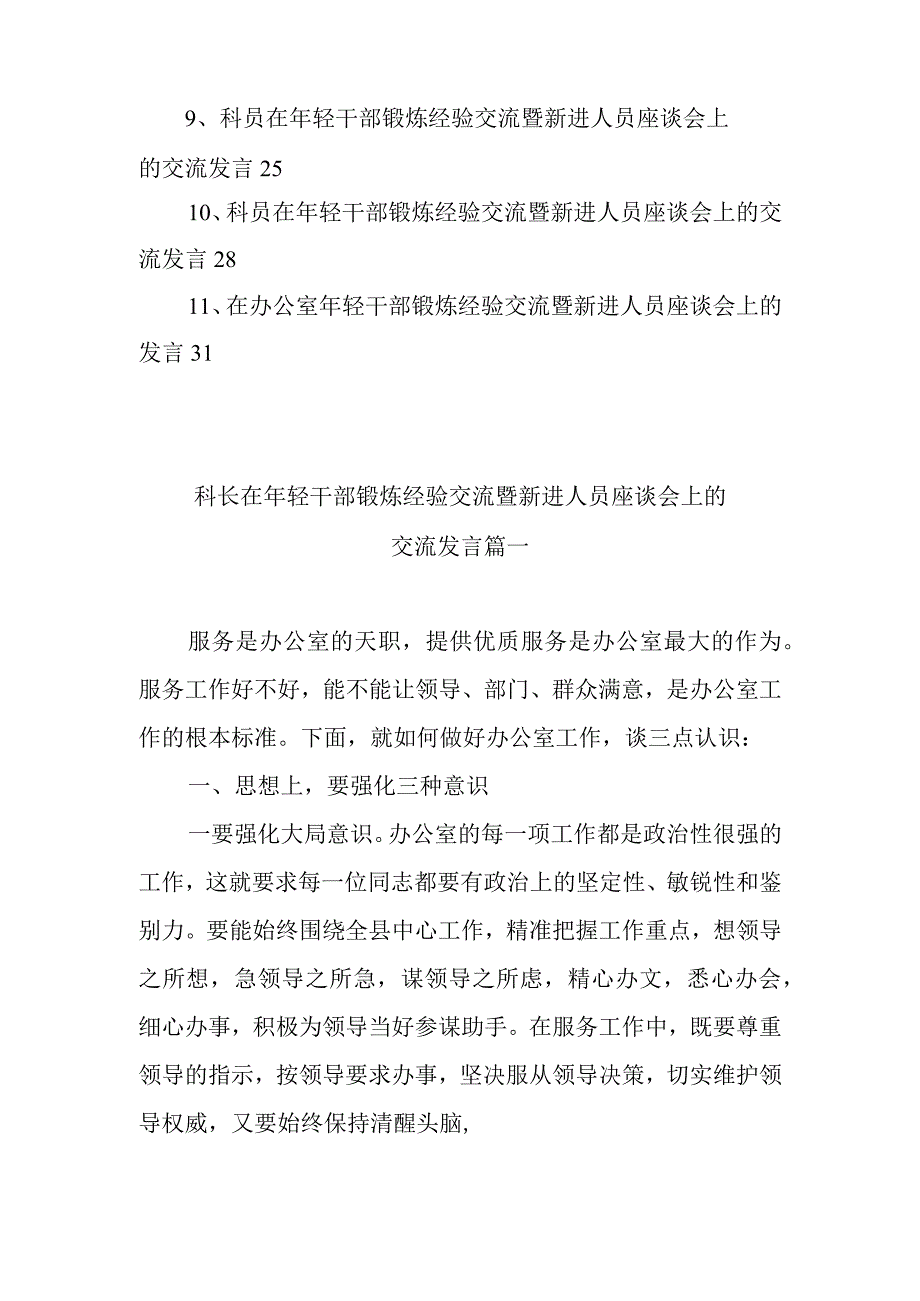 青年干部在年轻干部锻炼经验交流暨新进人员座谈会上的交流发言材料范文汇编（11篇）.docx_第2页