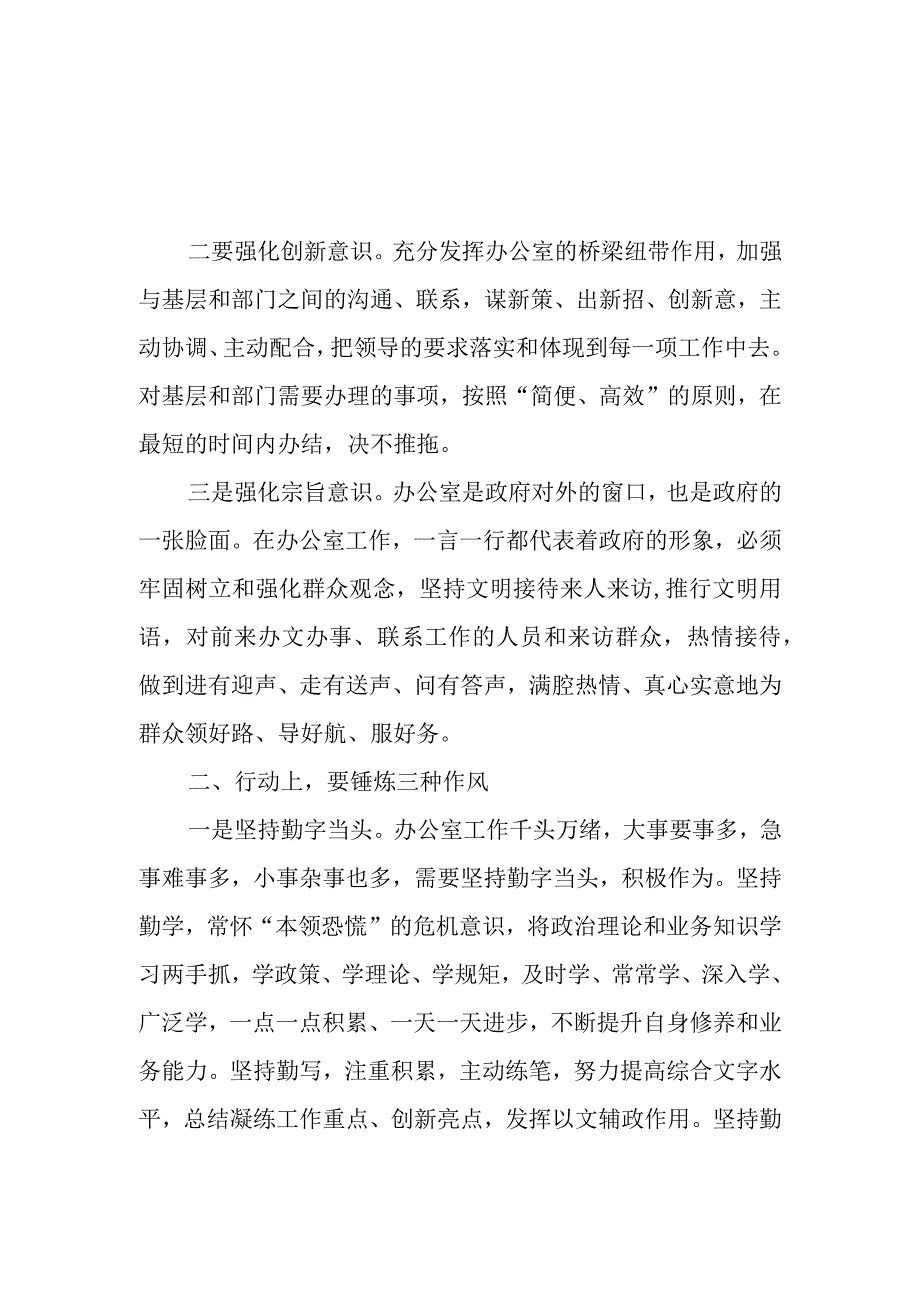 青年干部在年轻干部锻炼经验交流暨新进人员座谈会上的交流发言材料范文汇编（11篇）.docx_第3页