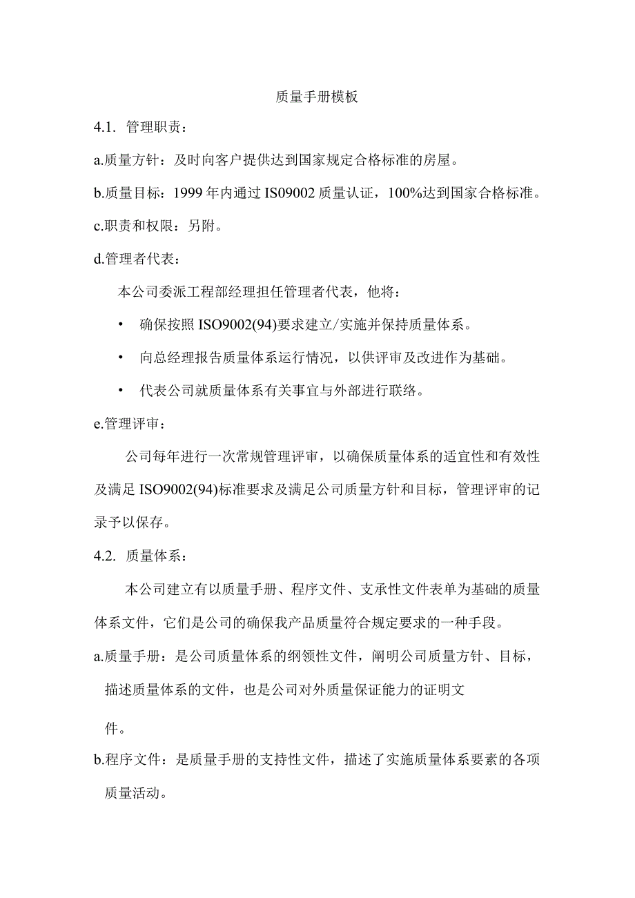 质量手册模板.docx_第1页