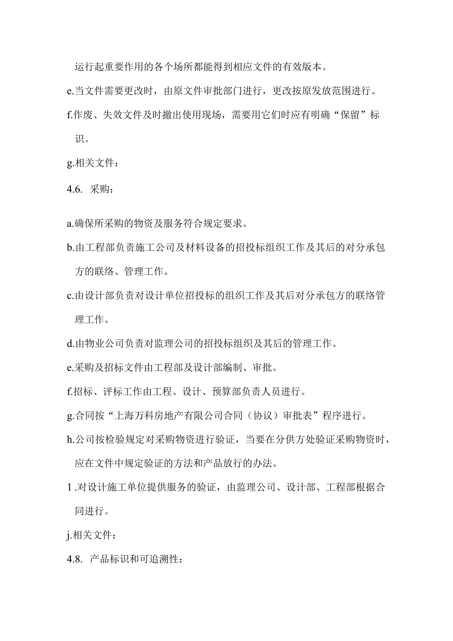 质量手册模板.docx_第3页