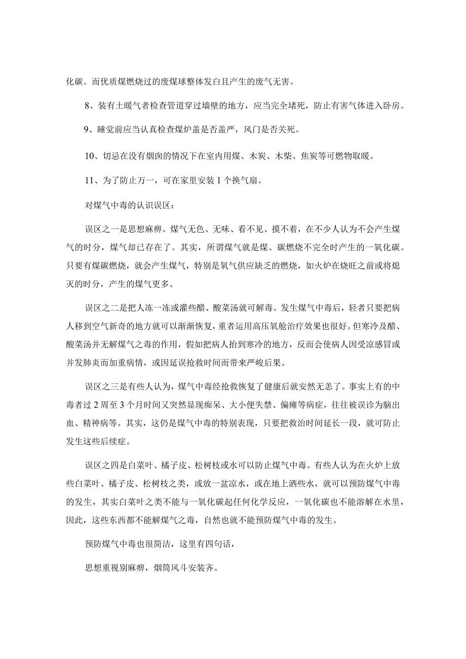 预防煤气中毒安全知识讲座.docx_第3页