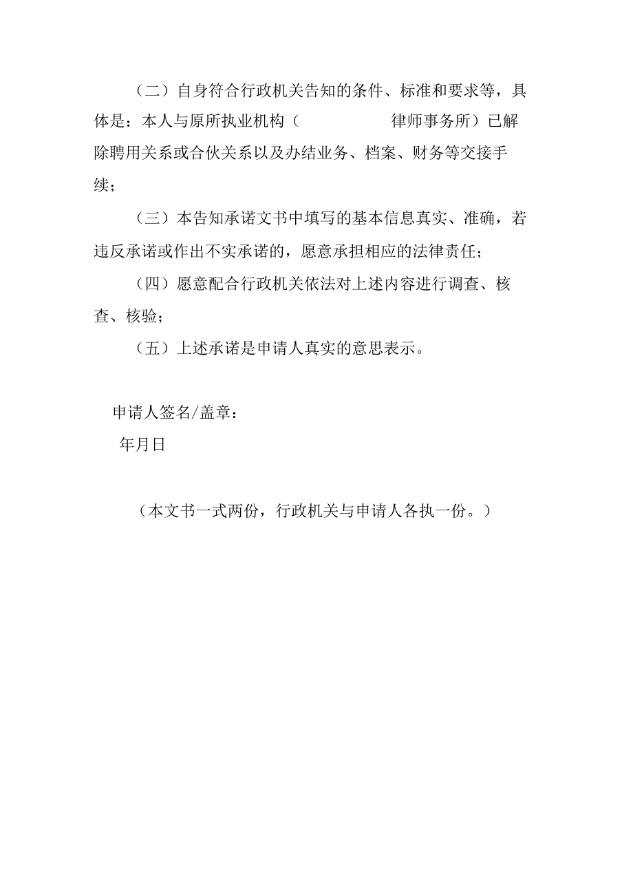 证明事项告知承诺书.docx_第3页