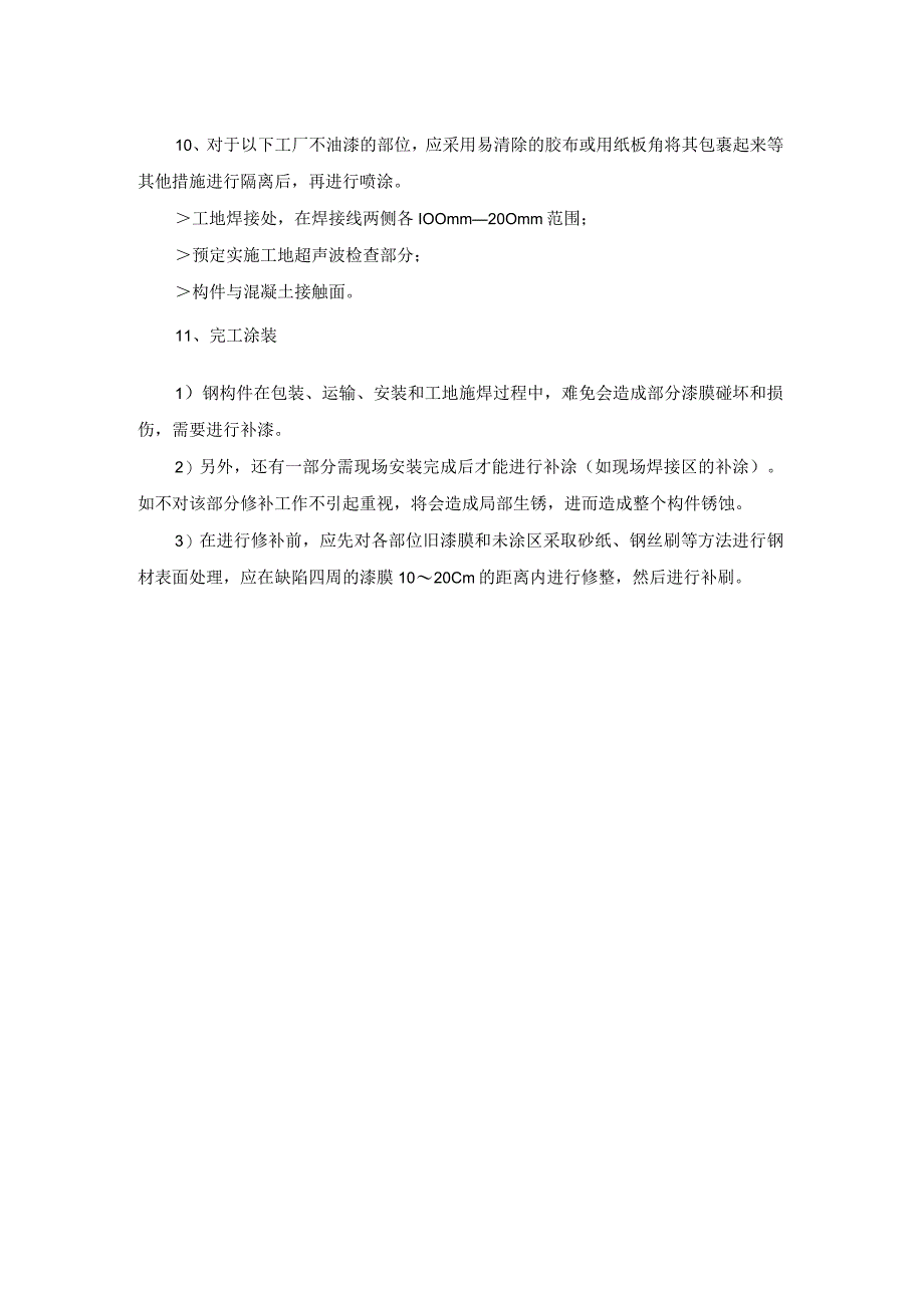 钢结构桥梁桥面防腐涂装工艺方法.docx_第2页