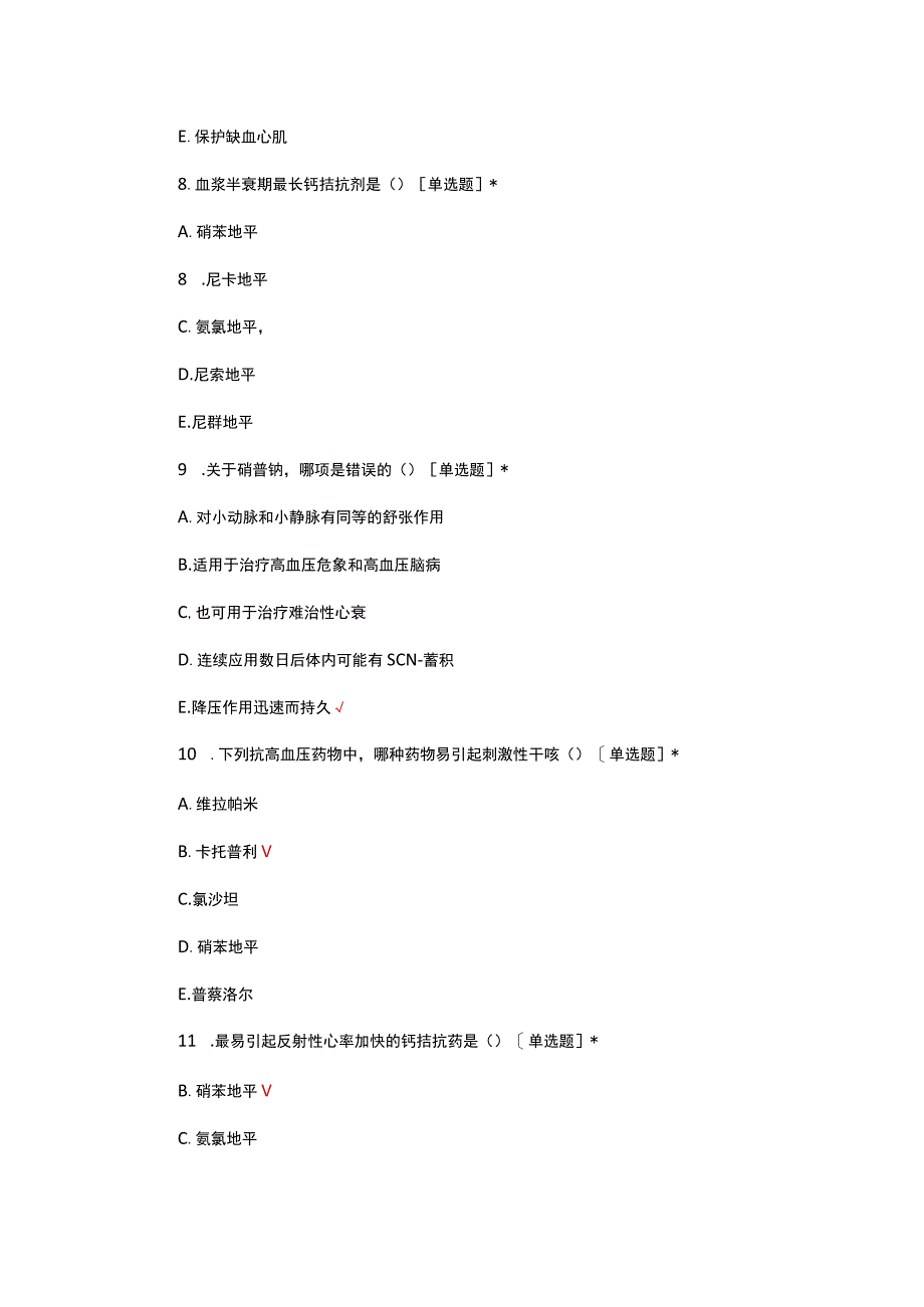 高血压药物临床应用考核试题及答案.docx_第3页