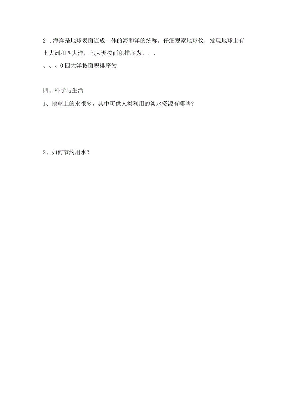 青岛版科学三上 第五单元 《地球上的水》单元检测题（含答案）.docx_第2页