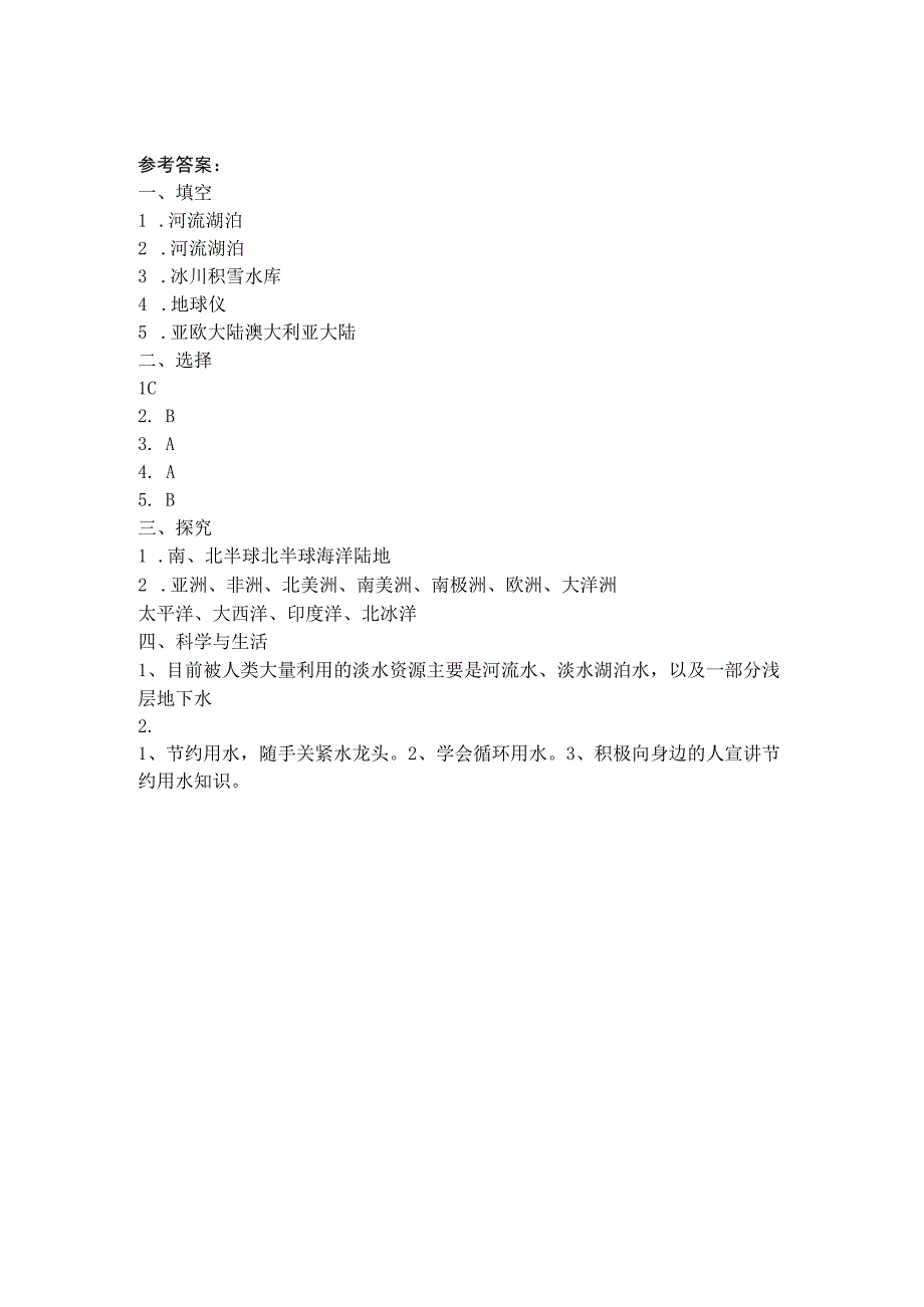 青岛版科学三上 第五单元 《地球上的水》单元检测题（含答案）.docx_第3页