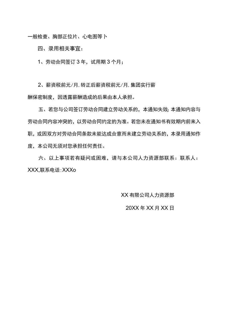 集团公司员工录用通知函.docx_第2页