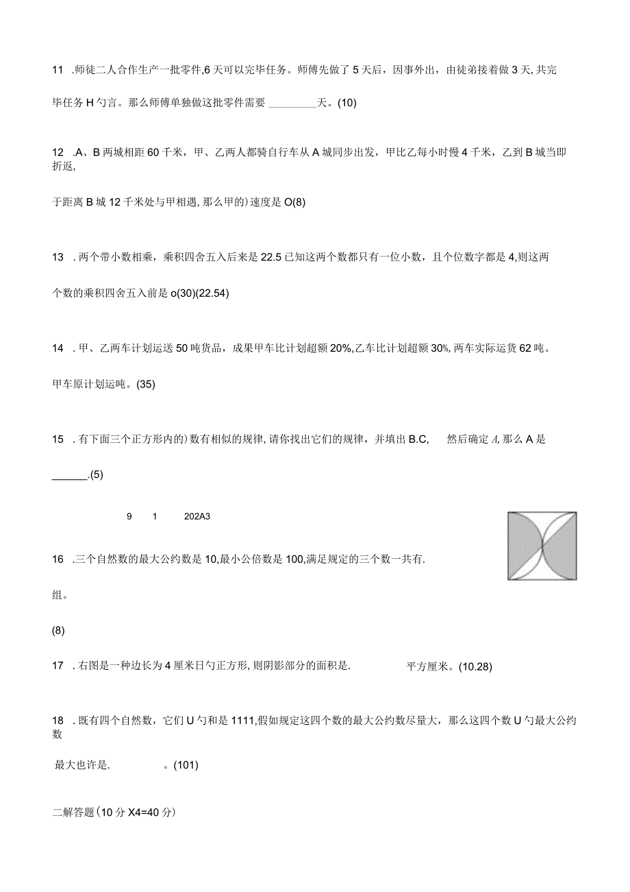 重点中学考前强化训练试题(十九).docx_第2页