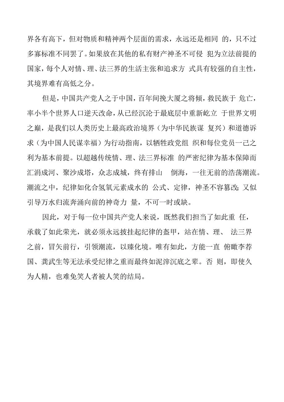 镜鉴警示教育片心得体会研讨发言材料.docx_第2页