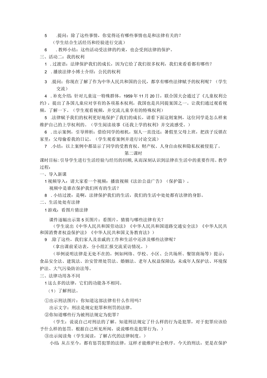 部编版六年级上册《道德与法治》全一册教案（9节共计26课时）.docx_第2页