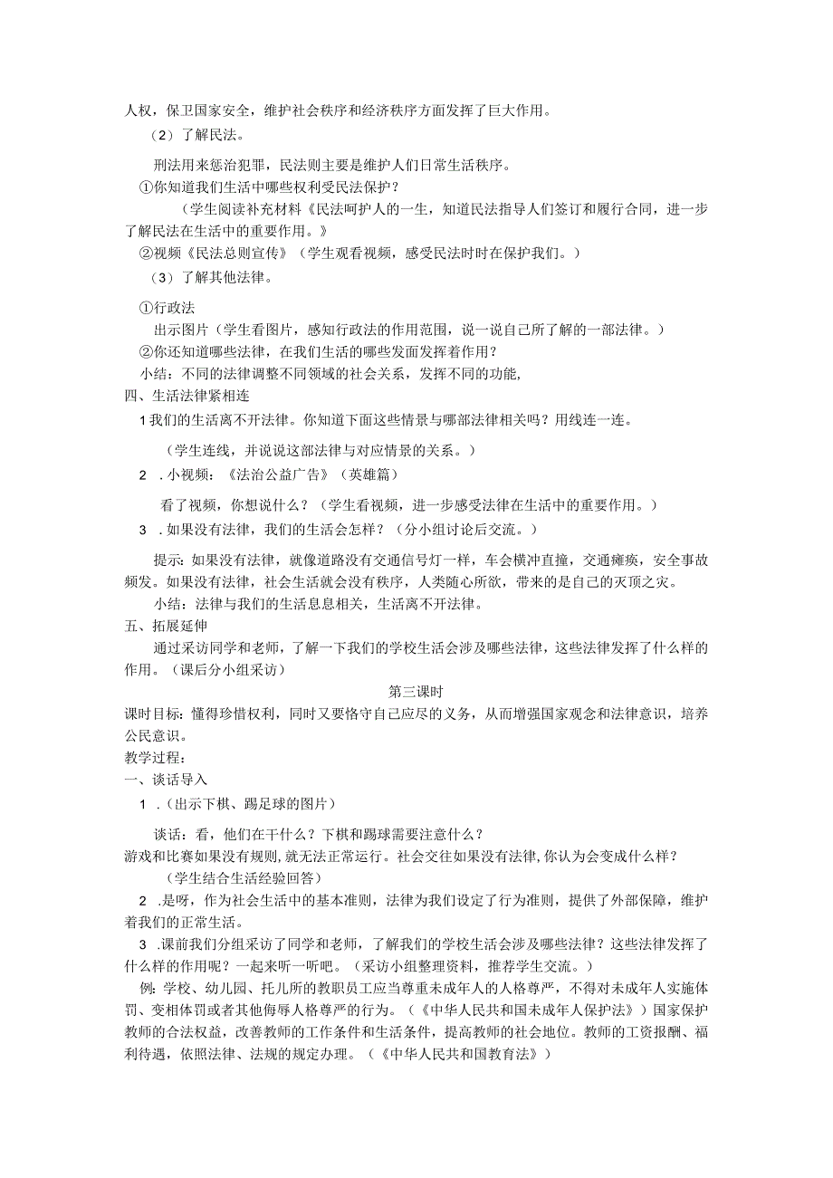 部编版六年级上册《道德与法治》全一册教案（9节共计26课时）.docx_第3页