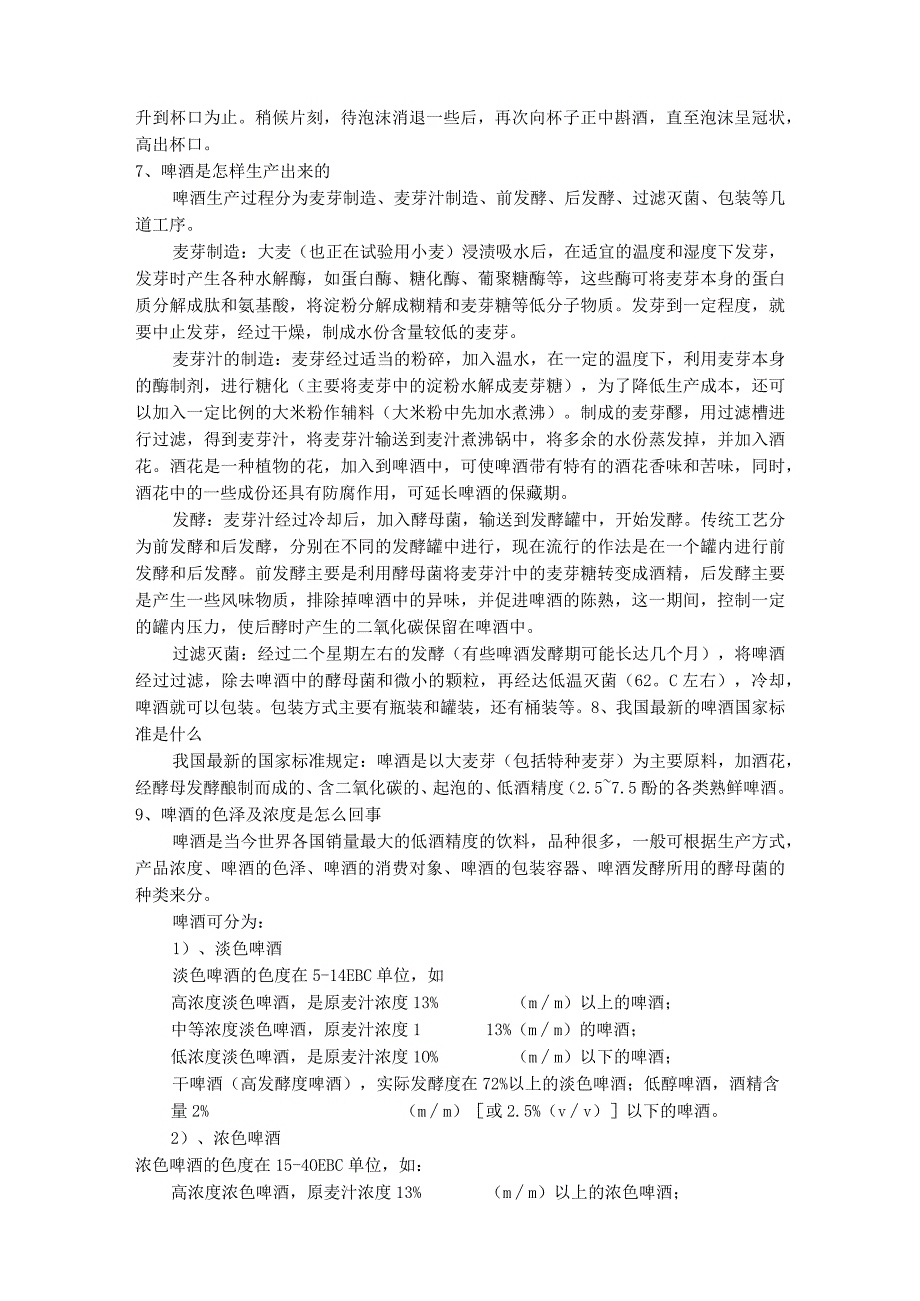 钱啤促销员三十三问.docx_第2页