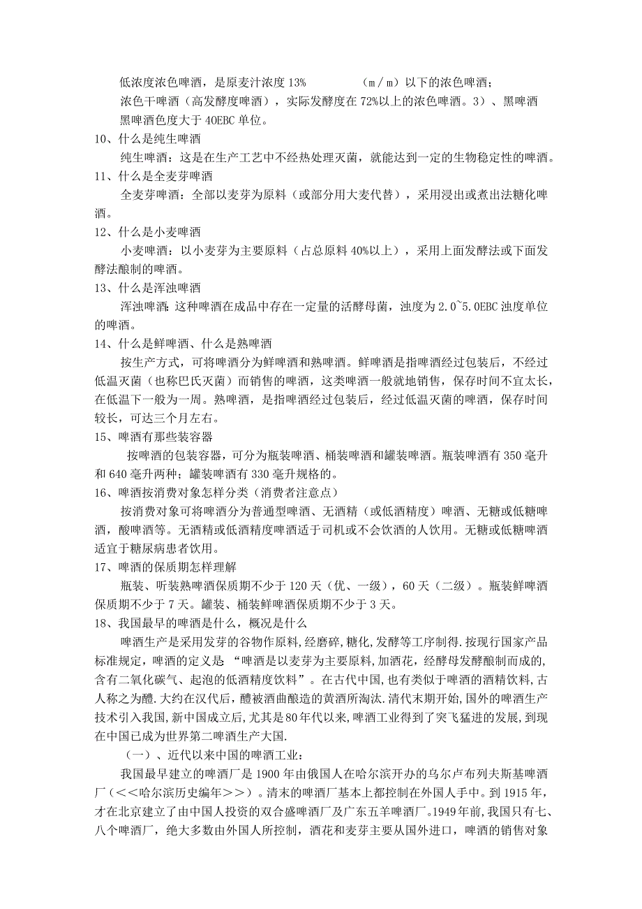 钱啤促销员三十三问.docx_第3页