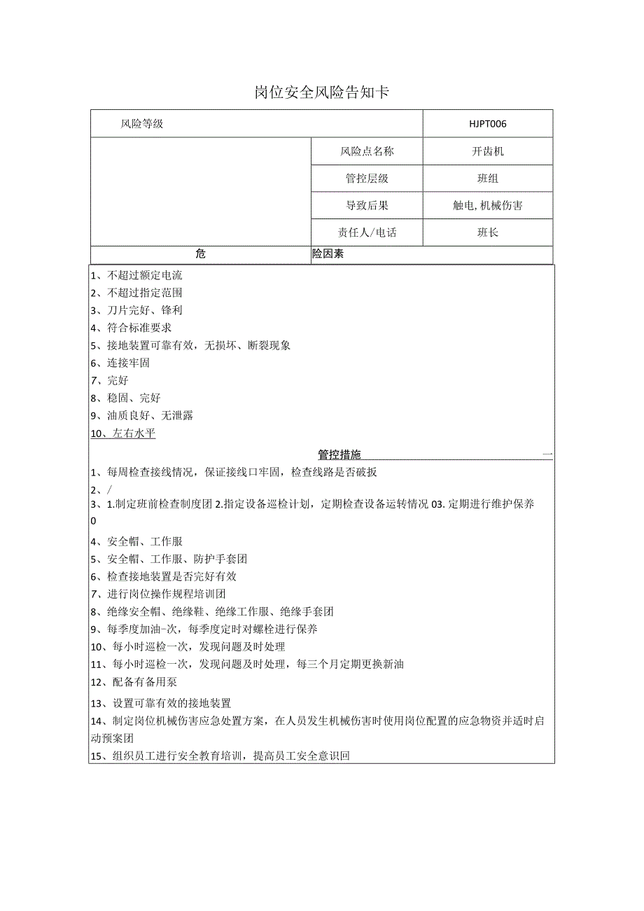 铝业有限公司开齿机岗位风险告知卡.docx_第1页