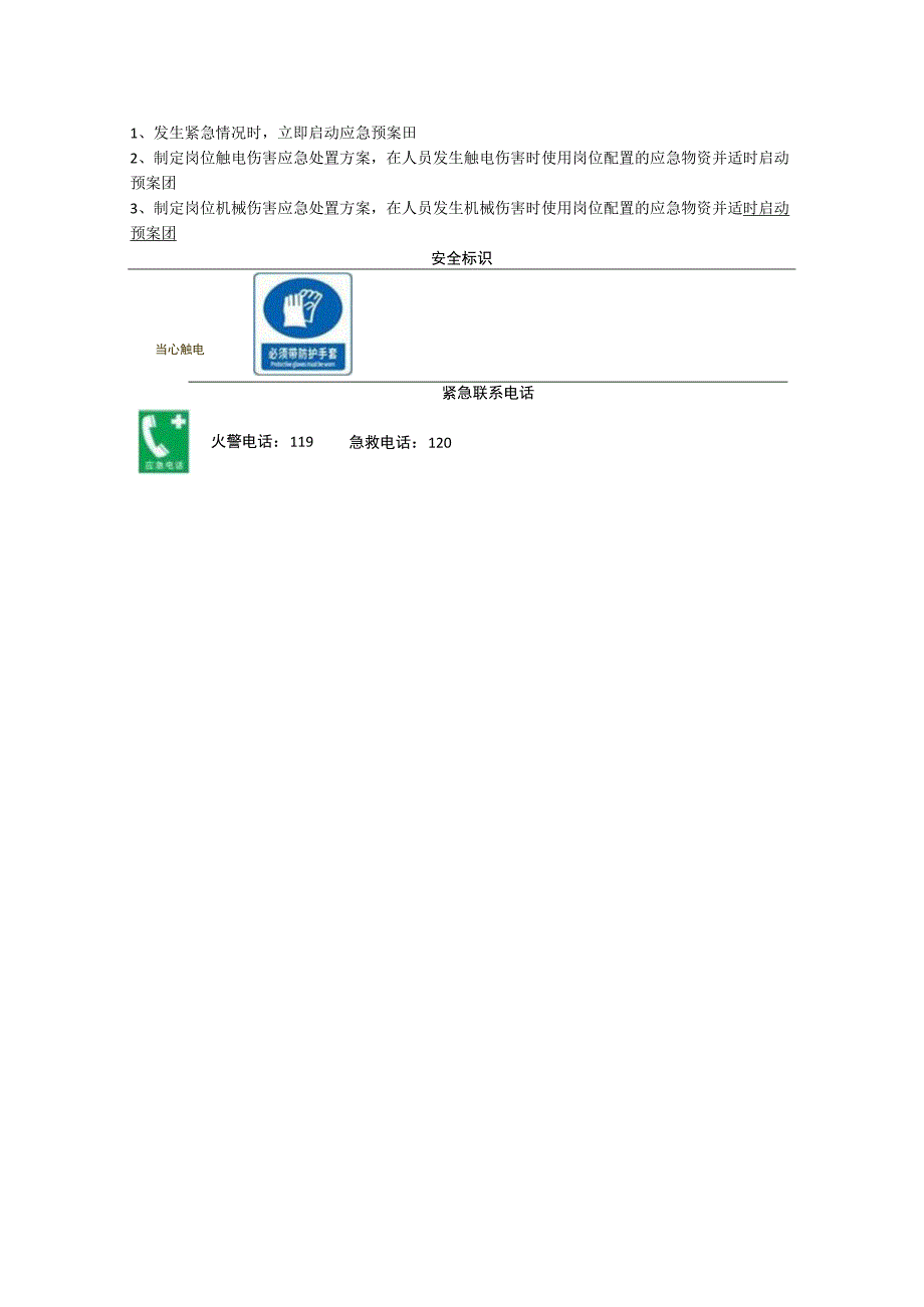 铝业有限公司开齿机岗位风险告知卡.docx_第3页