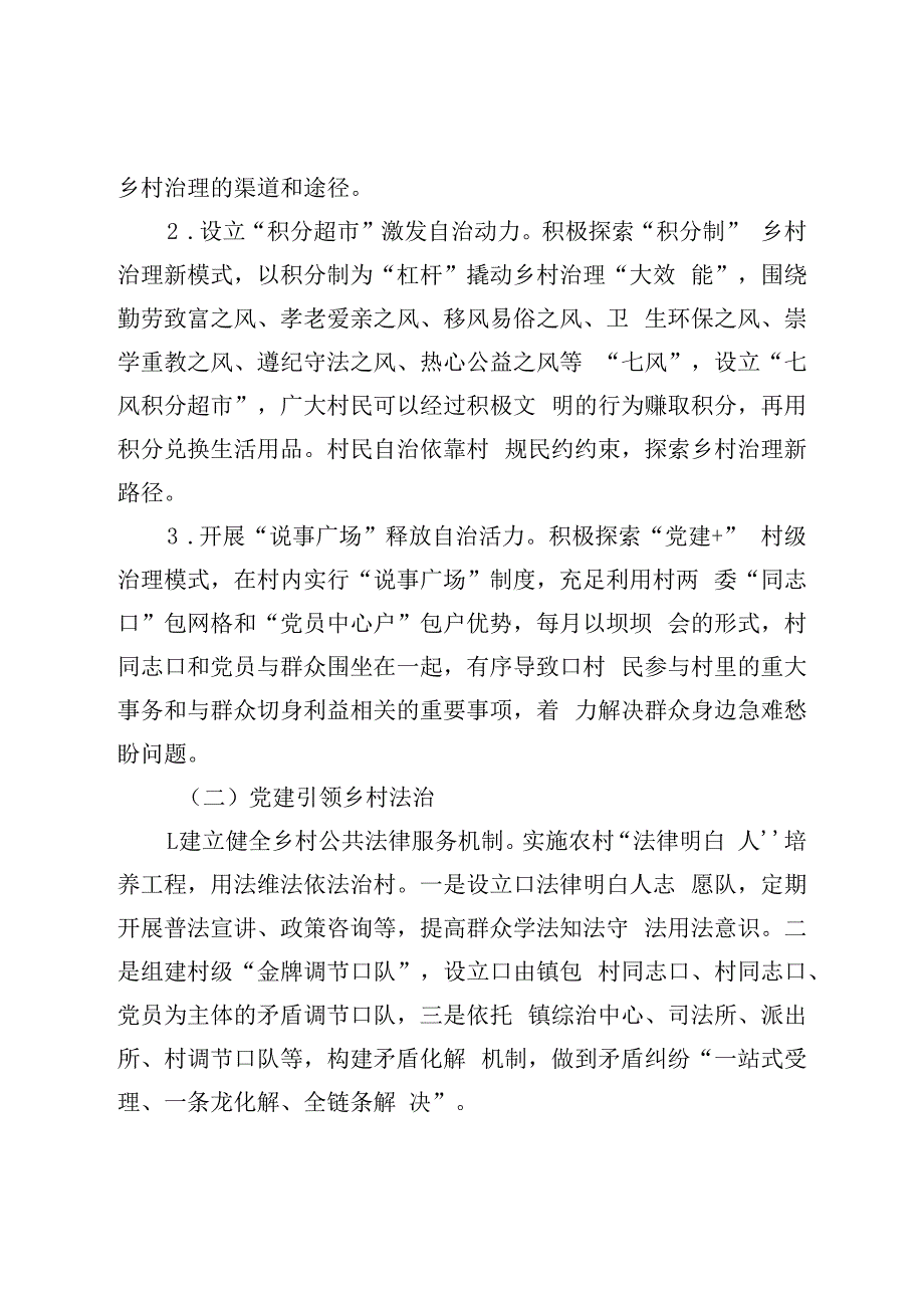 镇党建引领乡村治理试点工作实施方案实施方案.docx_第3页