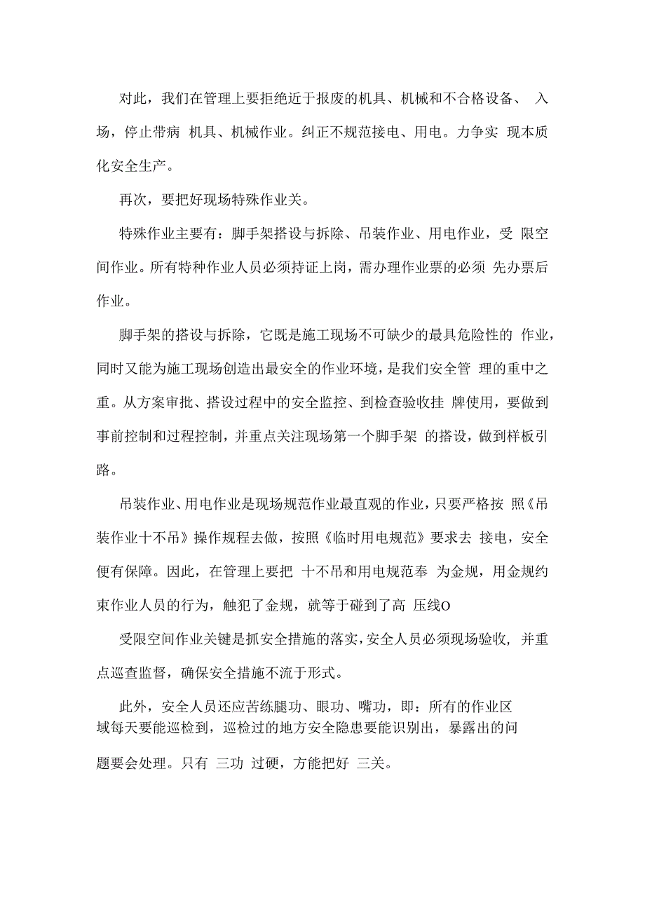 项目安全管理须把好“三关”模板范本.docx_第2页