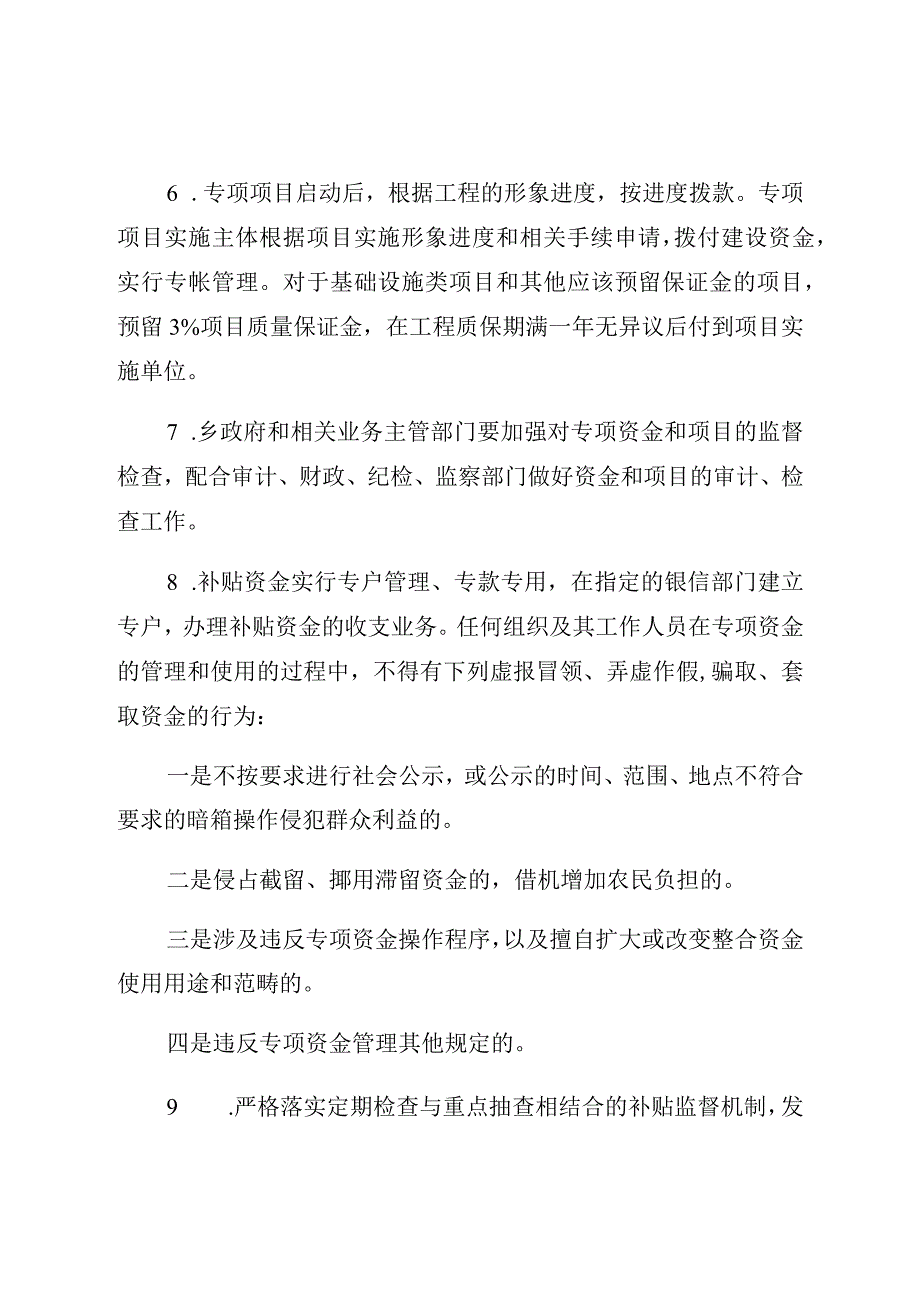 通榆县八面乡资金运行管理制度.docx_第2页