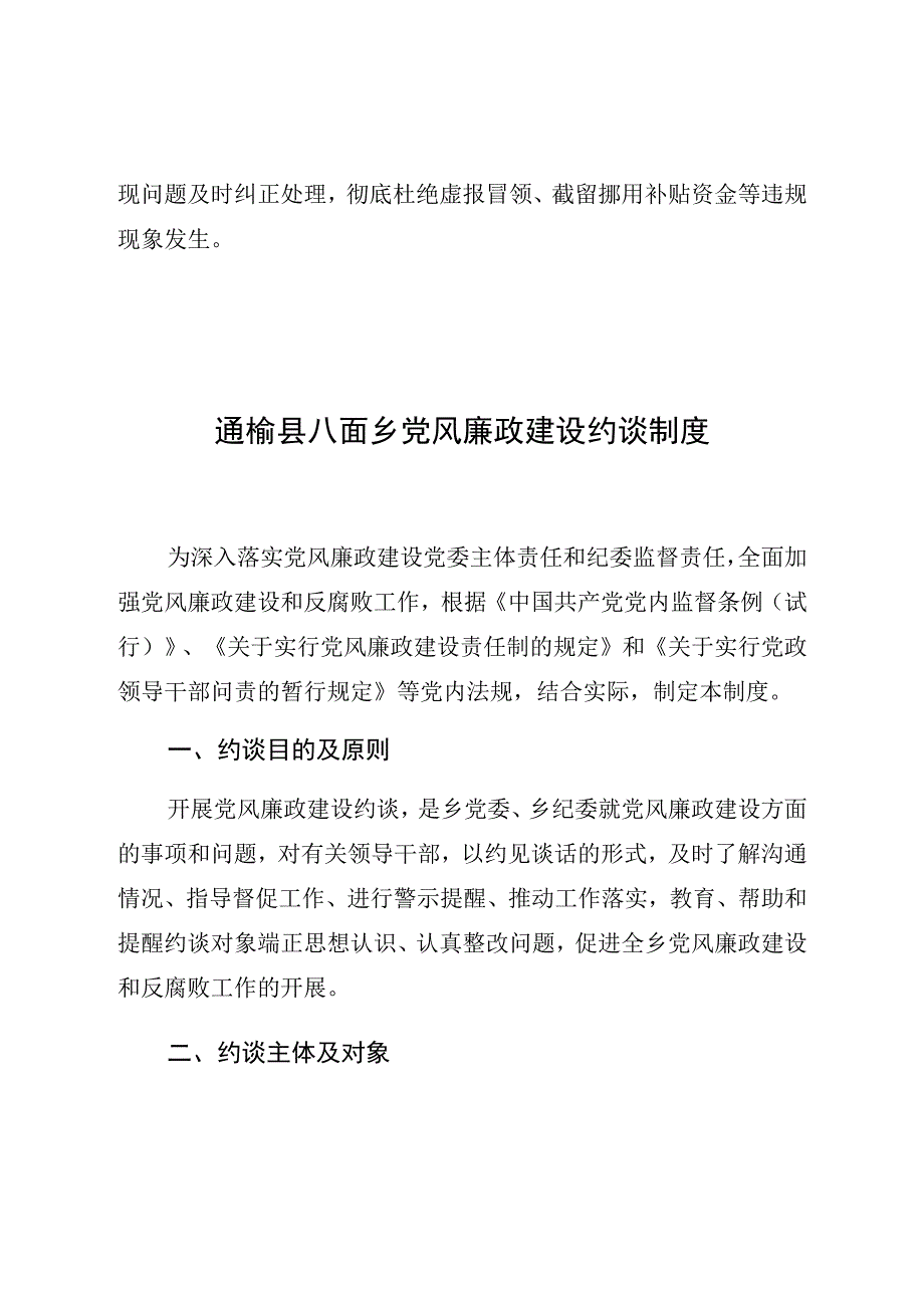 通榆县八面乡资金运行管理制度.docx_第3页