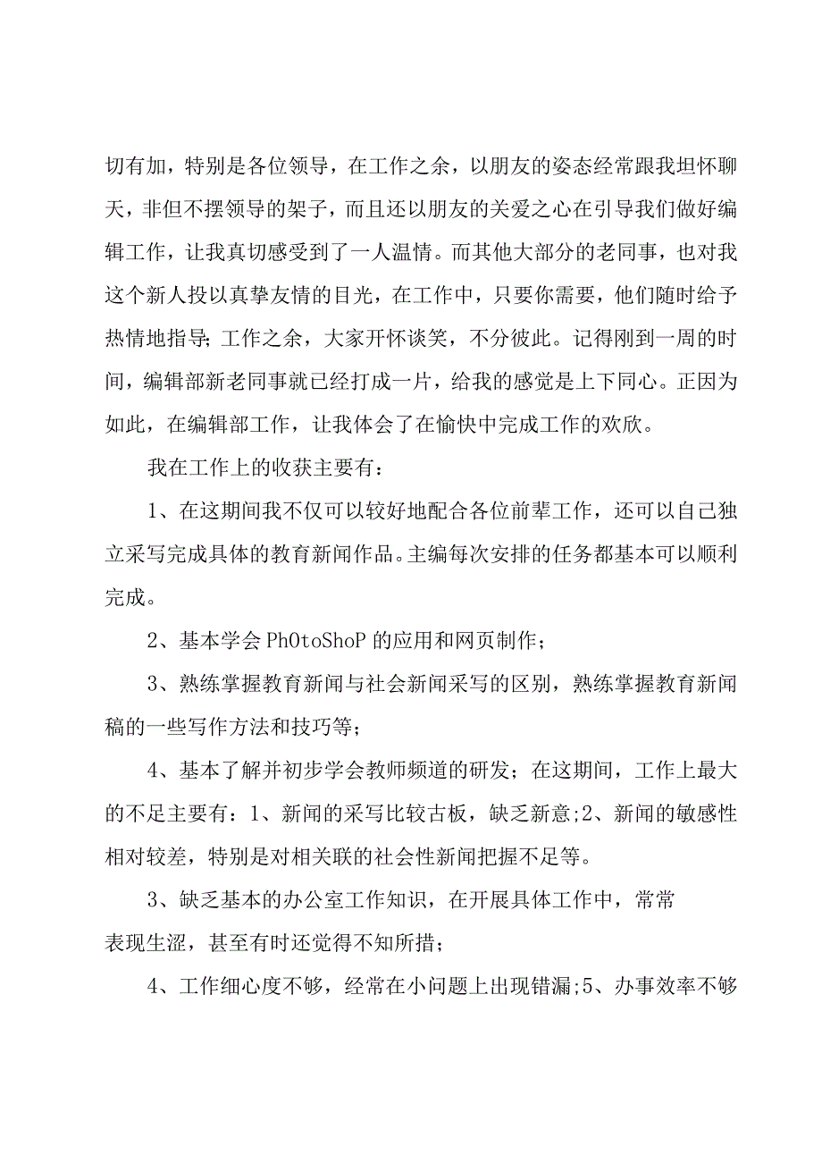 试用期工作总结模板范文（18篇）.docx_第2页