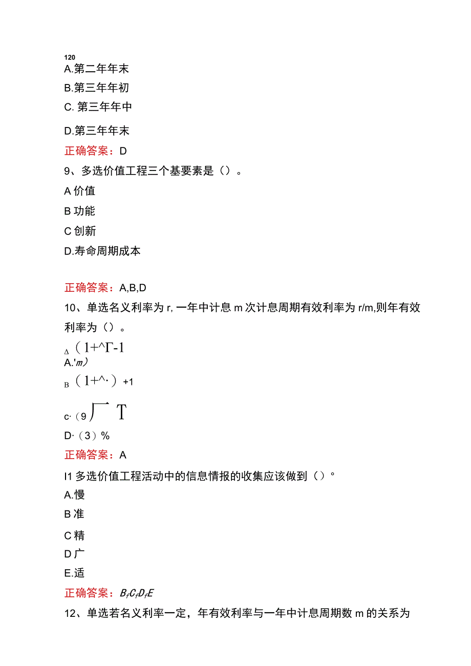 质量、投资、进度控制：项目技术经济分析方法题库.docx_第3页