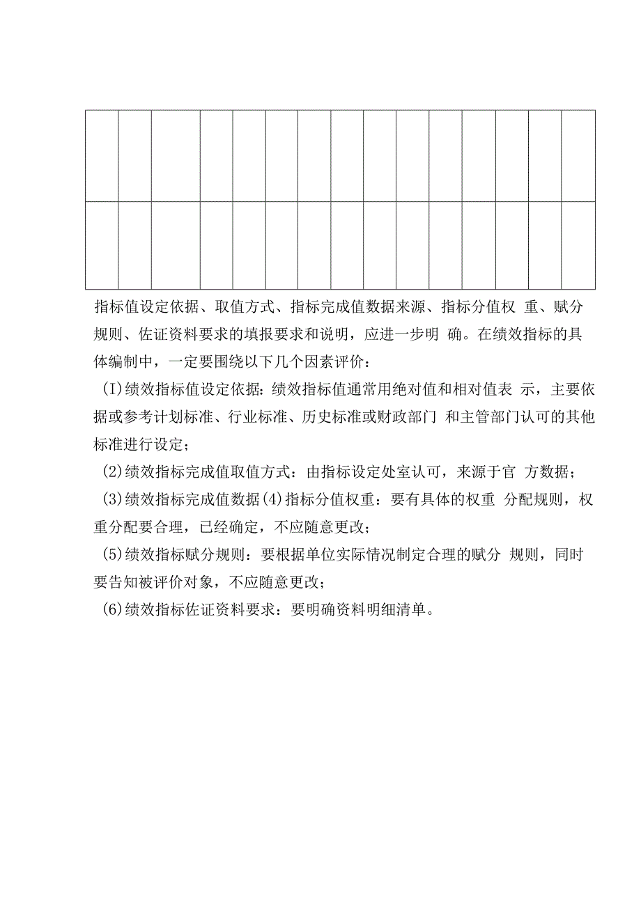 项目绩效评价指标取值规范.docx_第3页