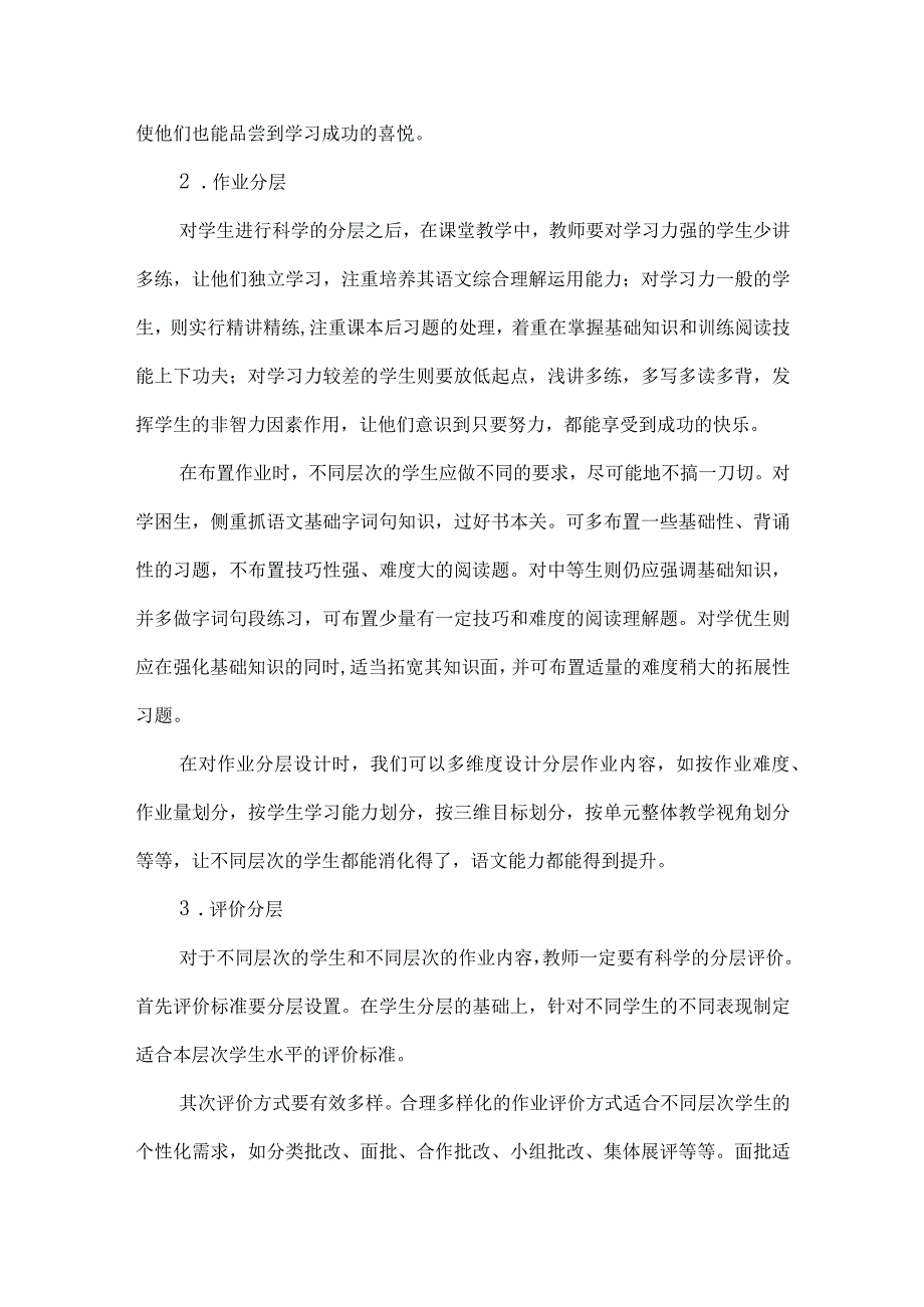 论文双减背景下的分层作业设计的探究.docx_第3页