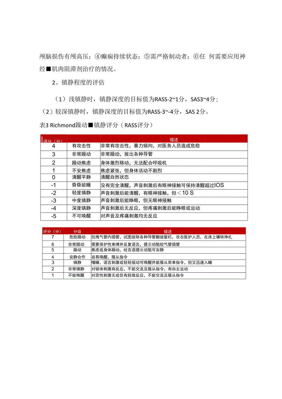 重症患者镇痛镇静药物选择、疼痛评估、治疗措施及药物选择.docx_第3页