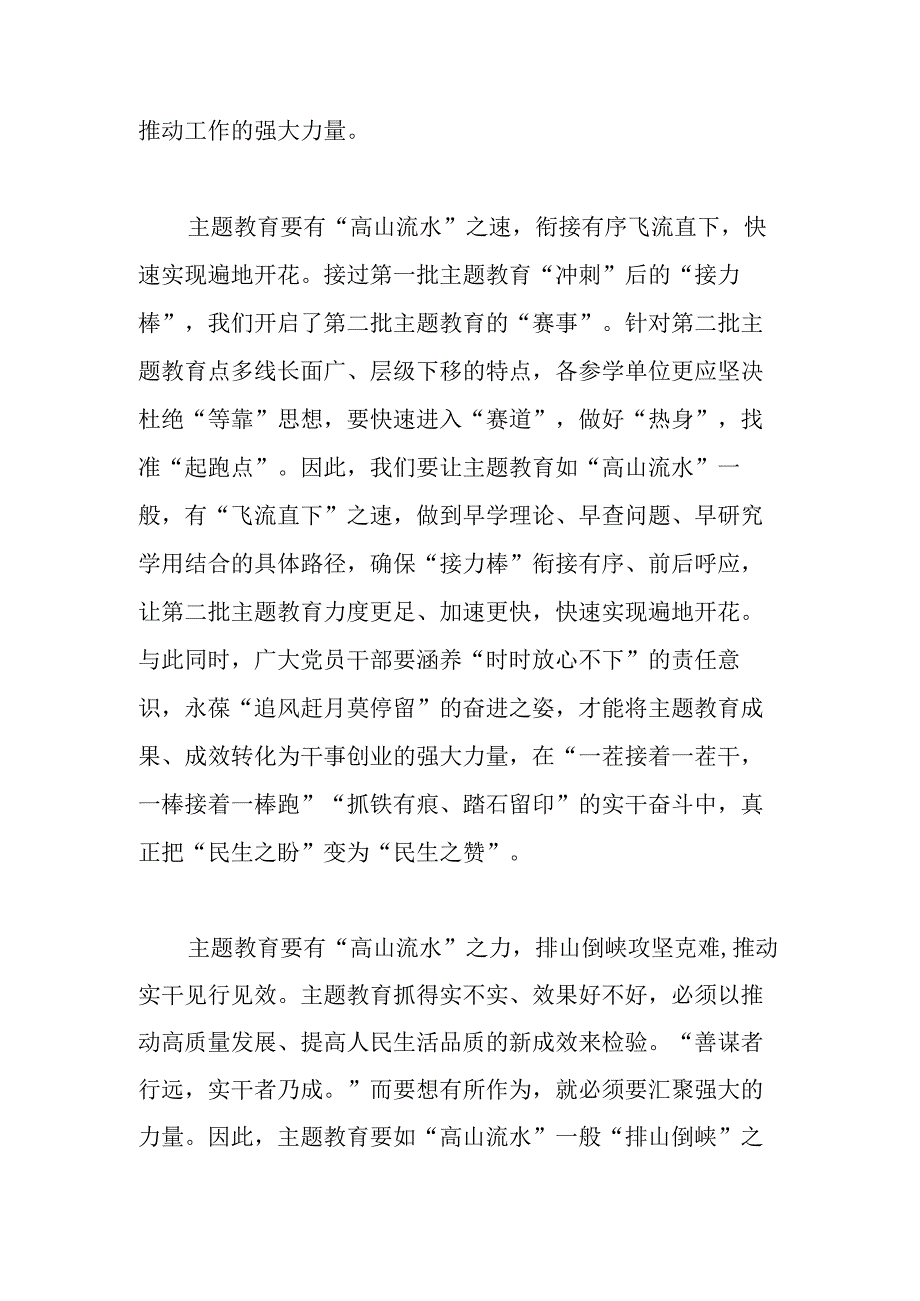 领导干部在第二批主题教育讲话班发言材料.docx_第2页