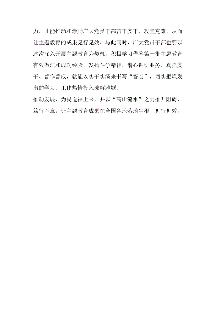 领导干部在第二批主题教育讲话班发言材料.docx_第3页