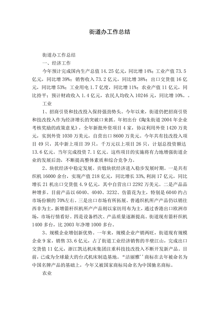 街道办工作总结.docx_第1页