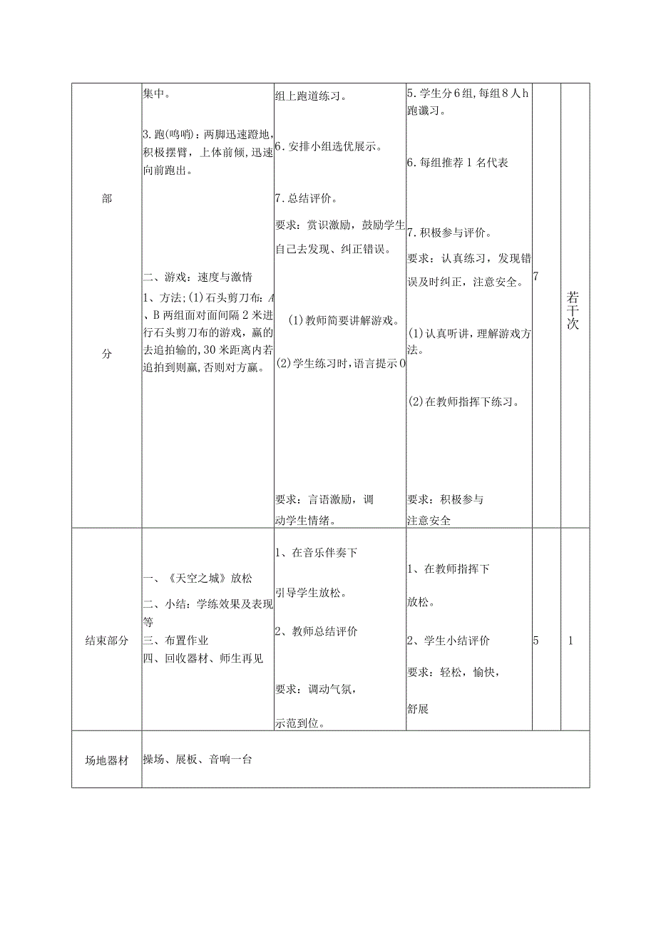 蹲踞式起跑（教学设计）人教版体育五年级上册.docx_第2页