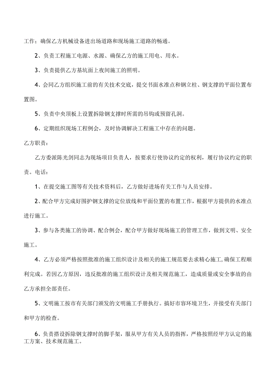 钢支撑安、拆工程专业施工协议书.docx_第3页