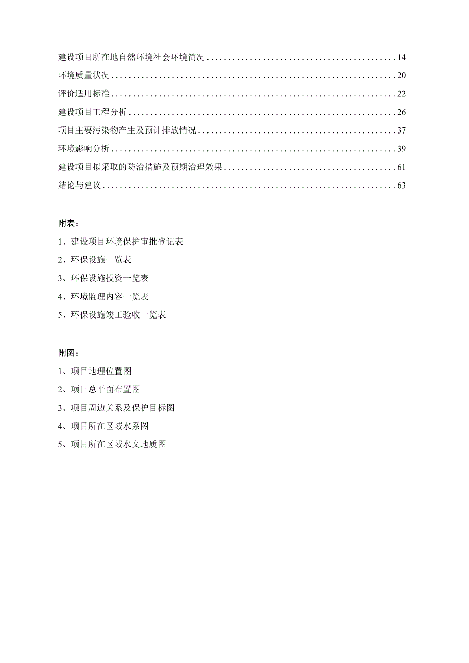 贵州汇源恒达新材料有限责任公司年产40万吨钙材一体化工程建设项目环评报告.docx_第2页