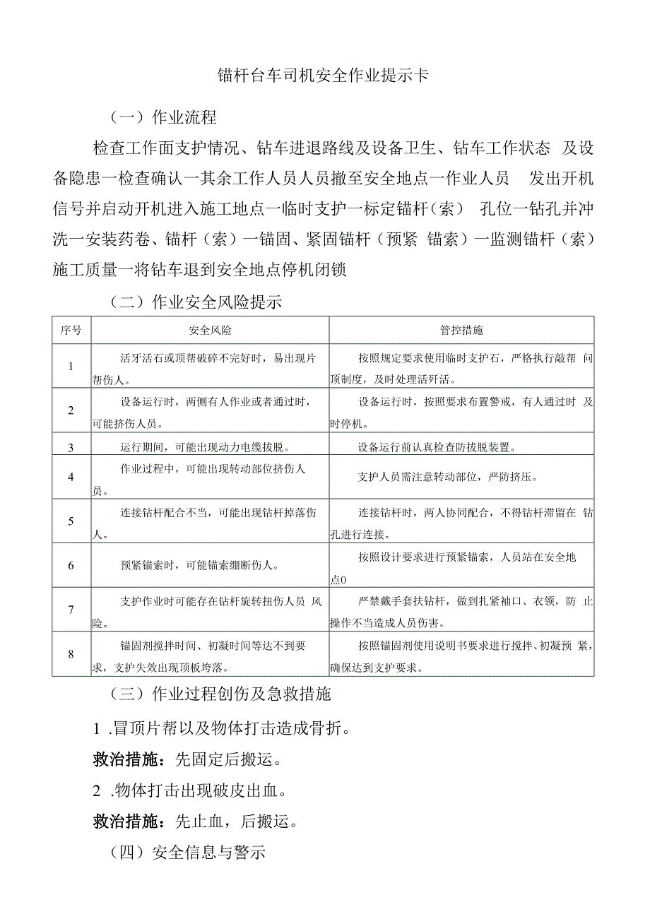 锚杆台车司机安全作业提示卡.docx_第1页