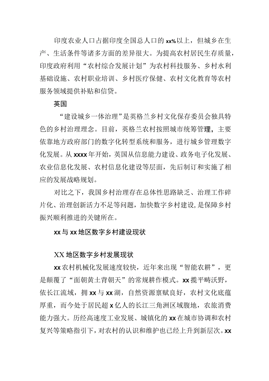 调研报告：主题教育“三农”专题（数字乡村治理、数字农业发展、集体经济发展、现代高效农业）（4篇）.docx_第3页