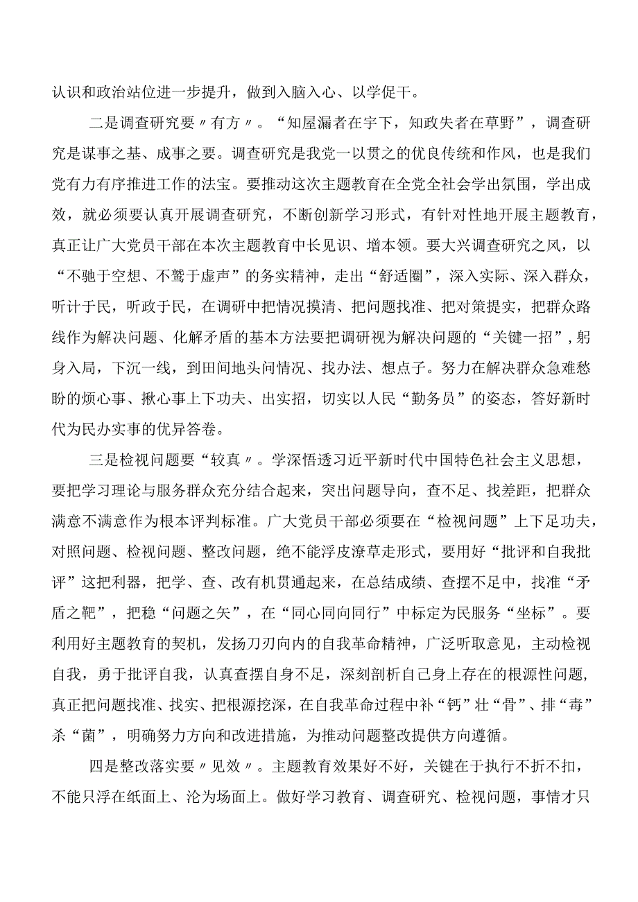 集体学习2023年度第二阶段主题教育交流发言材料（二十篇合集）.docx_第2页